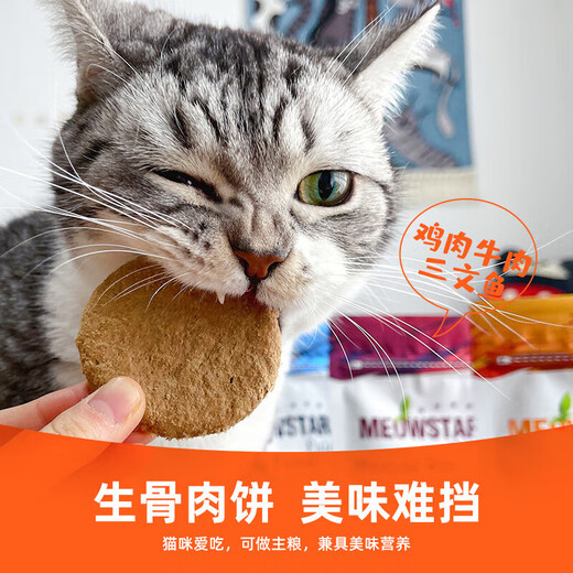 MEOWSTARD MEOWSTARD freeze-dried raw bone meat cat snacks chicken, duck and salmon patties for nutrition and fattening chicken and duck flavor 160g