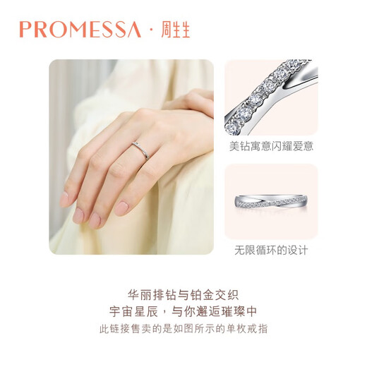 PROMESSA platinum ring Xingyu series couple ring female model 95029R 13 circles