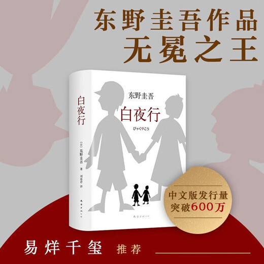 [Xinhua genuine] [Xinhua genuine] White Night Walking High-dressed Keigo Higashino Jieyou Grocery Store Suspect X's Dedication Mystery Novel SN9718 [All 2 volumes] White Night Walking + Jieyou Grocery Store