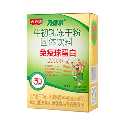 Tianmeijian Naijieer Beef Colostarch Polvo liofilizado Bebida sólida 20% Integridad de caja de inmunoglobulina 1 caja * 10 bolsas