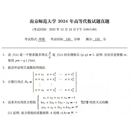 
2025 Nanjing Normal University 602 Mathematics Analysis 834 Advanced Algebra Postgraduate Entrance Examination Questions Analysis 02-24 Number Score Real Questions + Analysis Paper