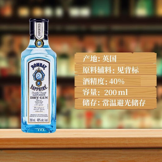 孟买蓝宝石（BOMBOY）Bombay孟买蓝宝石金酒金汤力基酒200ml英国进口毡酒gin酒杜松子酒 200mL 国行/孟买蓝宝石金酒