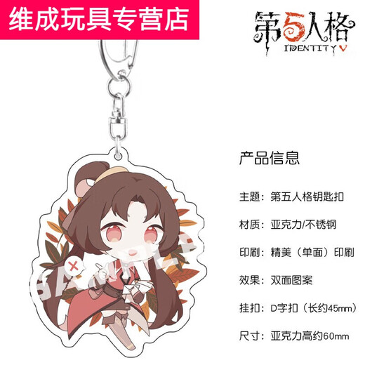 诗滢第五人格挂件佣兵钥匙扣 约瑟夫 调香师 亚克力动漫双面包包车钥 X-677 hdie xianhe