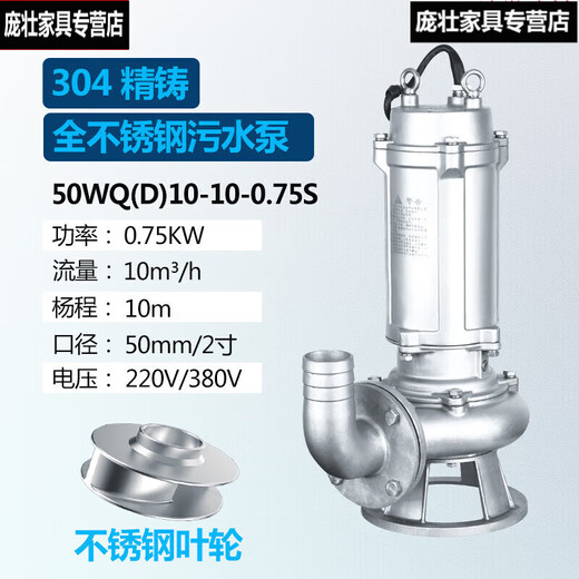 XMSJ304不锈钢污水泵排污泵潜水泵防耐腐蚀酸碱化工海水用抽水机380的 50WQ20325.5S