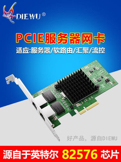 DIEWU双口英特尔千兆网卡台式机四口POE万兆I350 Intel软路由ROS汇聚服务器PXE网卡有线pcie服务器网卡 【双口intel82575】TXA020千兆器网卡