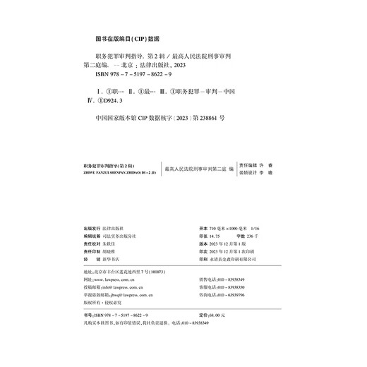 Guidance on the Trial of Occupational Crimes (Volume 2)