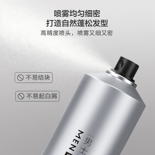 京东京造男士速干定型喷雾300ml 发胶头发蓬松喷雾干胶喷雾自然持久