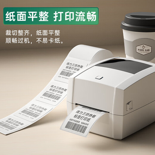 得力（deli） 三防热敏标签纸 不干胶多规格打印纸 快递面单货物材料条码价格标小票标签纸 【800张】80*60mm 12006