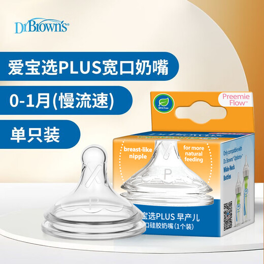 Dr. Brown baby pacifier wide diameter silicone newborn super slow flow rate 0-1 months (1 pack) Aibo PLUS