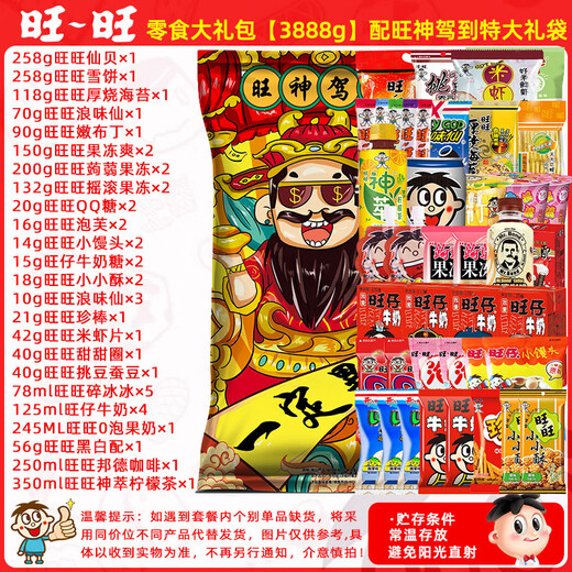 Want Want Giant Snack Geschenkpaket für Freundin Geburtstag Geschenk Neujahr Neujahr Neujahrsgeschenkfestival Geschenke Xianbei Snow Cake Kombination Paket 3888 g 100 Millionen Geschenktüte