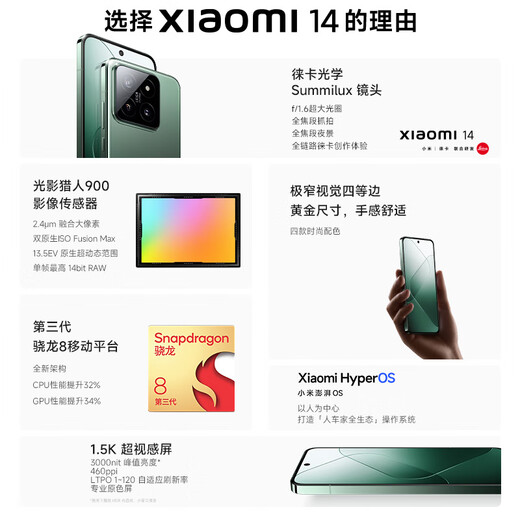小米14 国家补贴 手机 徕卡镜头 光影猎人900定制影像传感器第三代骁龙8处理器1.5K OLED直屏 白色 16GB+512GB