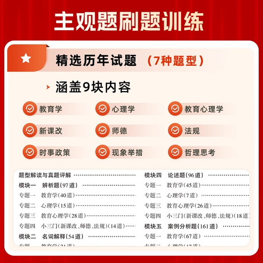 Shanxiang 2024 Subjektive Fragen 680 Taoistische Lehrer Rekrutierung und Establishment Prüfung Bildungstheorie Grundlegende Übungen Kurz Antwort Fragen Fall Analyse Rezitation der Bildung Umfassendes Psychologie Jahr Real Fragen Test Papiere Primar- und Sekundarschullehrer Prüfung Bildung Aufnahme Materialien Shanxiang 680 Taoist Subjektive Fragen