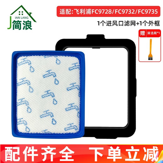 简浪适配飞利浦吸尘器配件FC9728 FC9732 FC9735出风口滤芯海帕滤棉进风口过滤网过滤器 1个进风口滤网+1个黑色外框 无规格