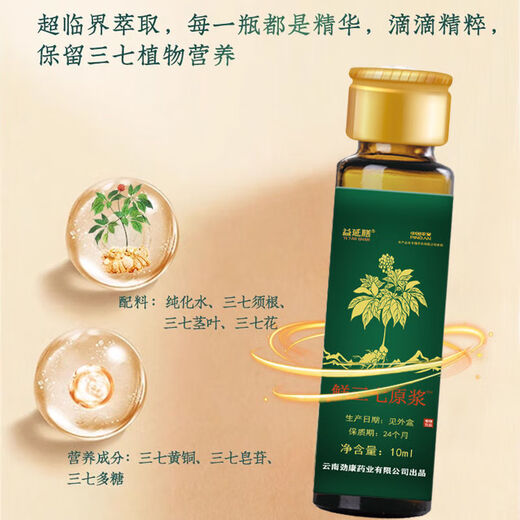 Yunnan Wenshan Extrait de plante entière fraîche panax notoginseng Essence Liquide oral Jinqidan Pharmaceutique traditionnelle chinoise Médecine Wang Xiaoshuo Recommandé 1 boîte 12 pièces [Pack d'expérience]
