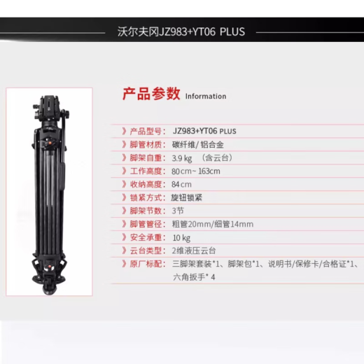 沃尔夫冈（WOLFGANG） 单反微单相机摄影机三角架适用于佳能索尼尼康松下富士相机摄影机脚架套装直播支架户外三脚架 JZ-983+YT06PLUS二代 专业录像三脚架 标配
