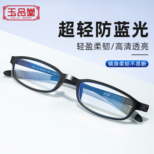 玉品堂老花镜男女通用超轻TR老年人老光眼镜时尚花镜7001黑200度送父母
