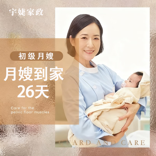 Housekeeping service, junior confinement nanny, 1 month (26) days, beauty health care