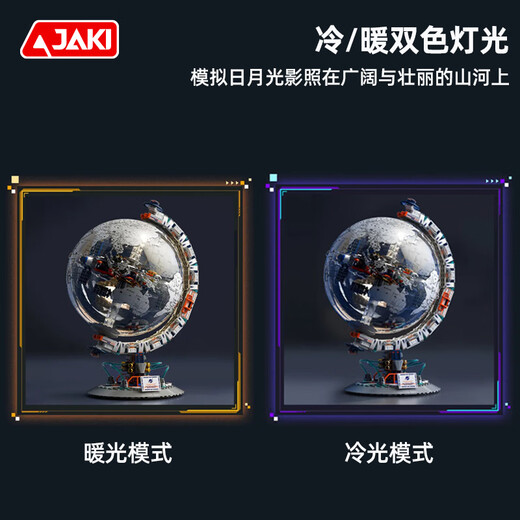 
Jiaqi Technology (JAKI) building block assembly dawn globe space station model children's toys adult boy and girl birthday gift