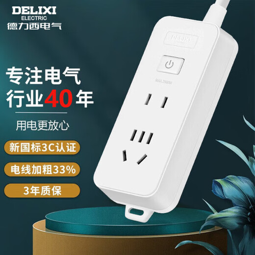 DELIXI (DELIXI) national standard socket/socket board/socket strip/socket strip/terminal board/trailer board, one five-hole + one two-hole, total length 1 meter