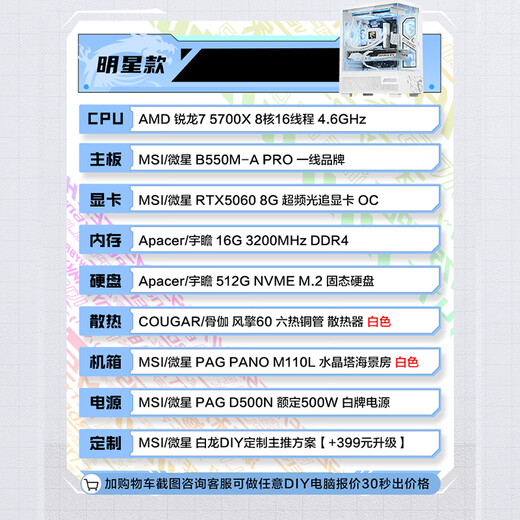 MSI Family Bucket AMD Ryzen R5 5600/R7 5700X/9500F/5060/5070TI Office Computer AI Host E-Sports Game Desktop Complete Machine DIY Assembly Computer 5700X+RTX5060丨Celebrity Model