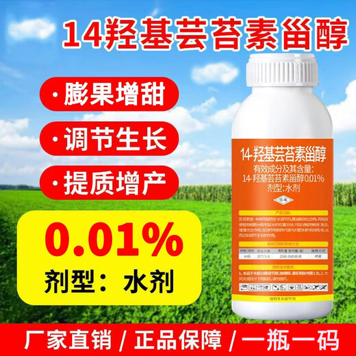 0.01% 14 HydroxyBrassinosterol Pantilolactone Plant Growth Regulator Crop Foliar Fertilizer Pesticide 14 HydroxyBrassinosterol 500g (1 bottle)