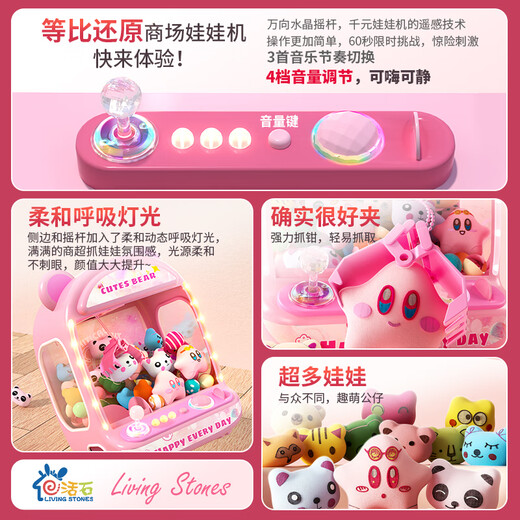 Living stone (LIVING STONES) claw machine children's super large toy girls 3-14 years old claw machine to celebrate the house birthday gift
