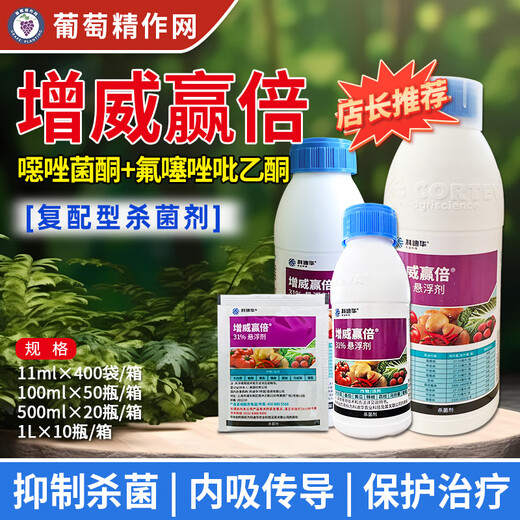 Corteva Corteva DuPont Zengwei Yingxu 31% oxazolin fluthiazole downy mildew late and early blight pesticide fungicide 500ml