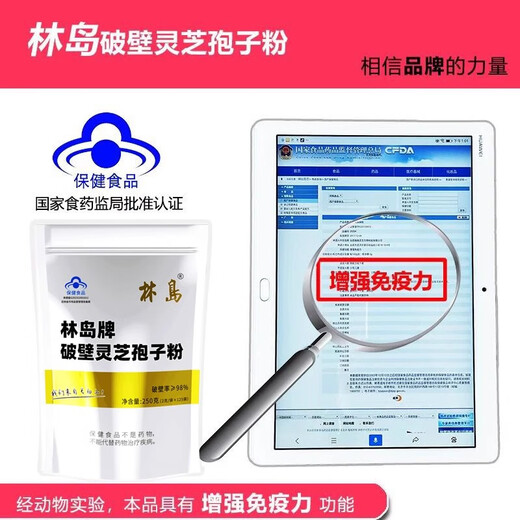 
Lindao Blue Hat Jian Font Lindao Brand Broken Wall Ganoderma Lucidum Spore Powder Changbai Shantou Dao Powder Triterpene 20.8 Two packs 500g
