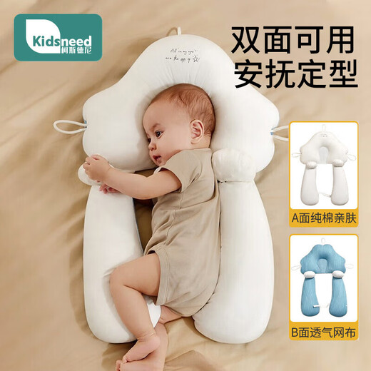 柯斯德尼（kidsneed）婴儿定型枕宝宝安抚枕头0-6个月-1岁新生儿纠正偏头抗菌透气