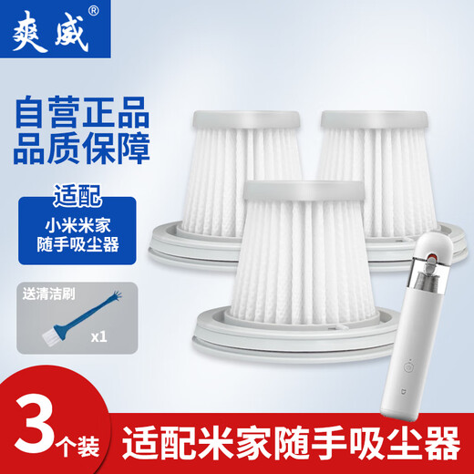 Shuangwei adapts to Xiaomi Mijia portable vacuum cleaner filter element wireless handheld car-mounted large suction washable HEPA filter filter paper 3 pack SX01