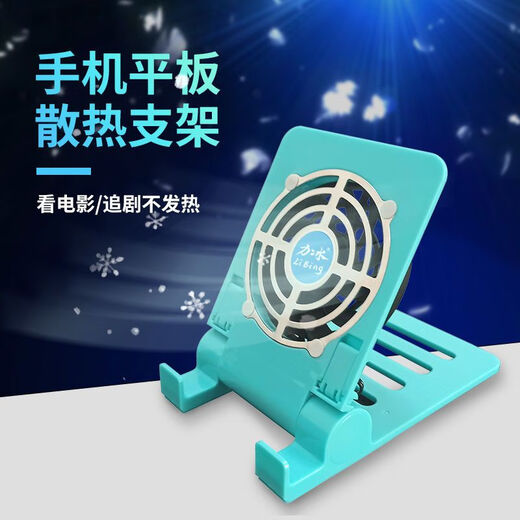 Meikejie is suitable for mobile phone cooling bracket, iPad tablet accessories radiator, Apple dedicated e-sports switch bracket charging integrated white bracket aluminum panel + fan