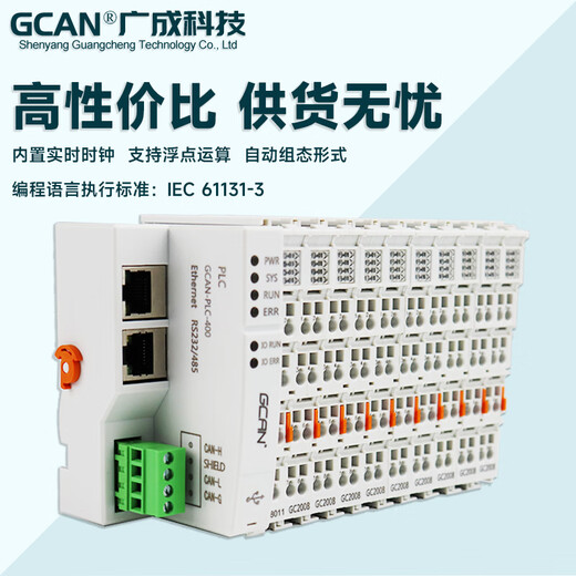 Guangcheng PLC domestic programmable controller CANOpen Modbus Codesys input and output IO module GC-3674 (4 channels 0~+10V input 16 bits)