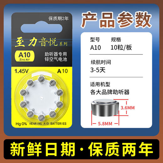 至力音悦原厂助听器电池专用A10A13A312A675锌空气峰力瑞声达 A10 至力一板【10粒装】