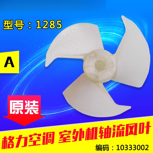 Adecuado para accesorios de aire acondicionado de Gree, una unidad nueva de aire exterior, una unidad de aire exterior, ventilador de ventilador de la unidad del ventilador del ventilador del ventilador de aire X: 12591