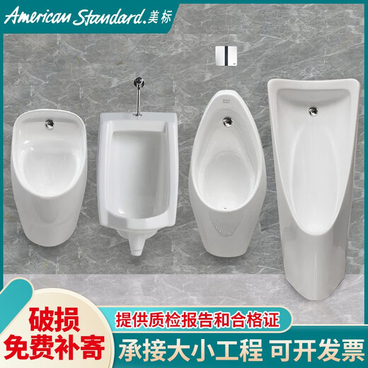 American standard urinal 6737 automatic induction wall-mounted floor-standing engineering ceramic urinal men's urinal 6605 single hook CCAS6747 (including drainage accessories)