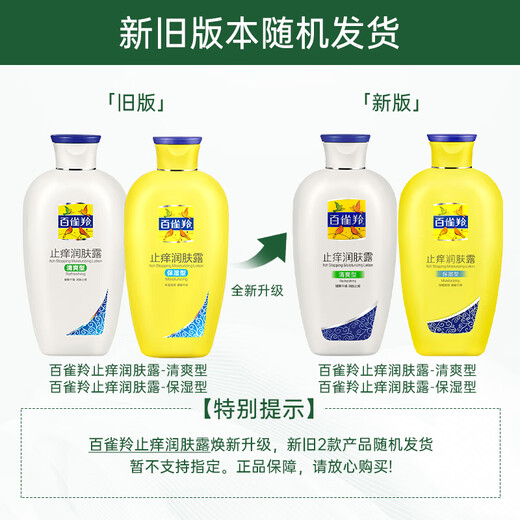 Pechoin SOD honey women's skin care lotion moisturizing body lotion anti-itch lotion (moisturizing type) 200g*2