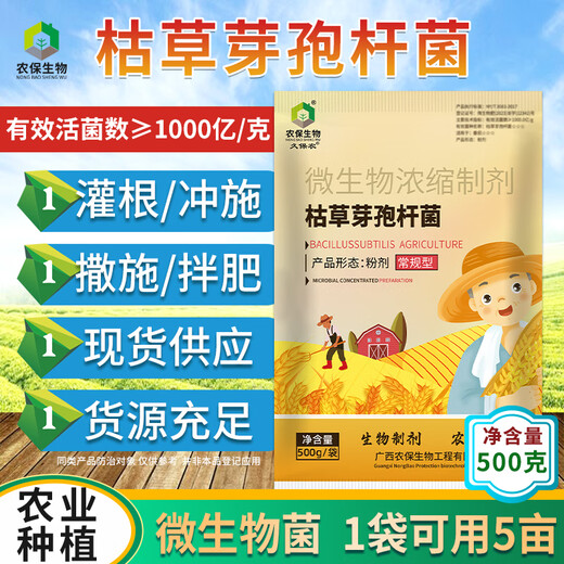 Kubo Farm conventional type 100 billion/g Bacillus subtilis improves soil and reduces crop root rot, rotten roots and dead seedlings 500g/pack