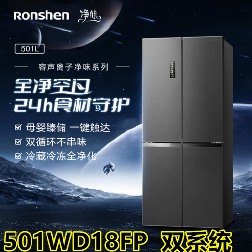 Ronshen 501L перекрестно-сложенный четырехдверный первоклассный двухчастотный двухчастотный встроенный холодильник с воздушным охлаждением, безморозный, 501 литр, двойной цикл/моюн серый