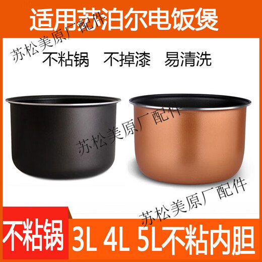 苏泊尔（SUPOR）苏泊尔电饭煲内胆3L4L升SF30FC929/SF30FC629ACFXB30FC829 SF30FC629A加厚不粘内胆