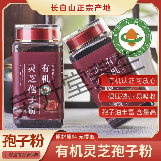 Binlongtang Organic Ganoderma Spore Powder Changbai Shantou Road Ganoderma Spore Powder is certified organic and sent to parents for post-operative visits. Organic Spore Powder 500g/Jin Jin equals 0.5kg 2 cans