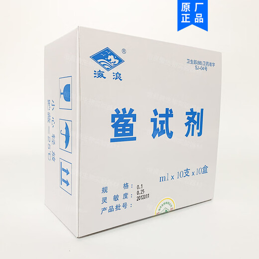 Zhanjiang Bokang Limulus reagent 0.1ml0.25EU0.125EU0.5EU sensitivity optional pyrogen-free ampoule bottle Limulus reagent 0.5EU/ml*10 bottles