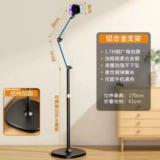 TKHE live broadcast mobile phone special bracket floor-standing overhead shooting desktop universal adjustment multi-functional 360-degree rotation telescopic lifting 1.7-meter floor-standing cantilever bracket