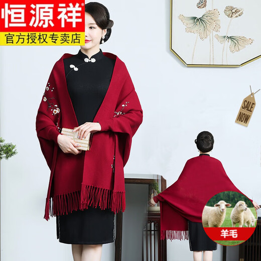 恒源祥春秋羊毛披肩女士秋冬婚庆喜婆婆配旗袍外搭妈妈斗篷款围巾披风 高端16869枣红