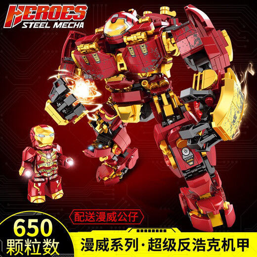 
Lego building blocks Iron Man armor anti-hulk mecha military assembly toy boys gift robot gift 2081 superhero [1203 particles]