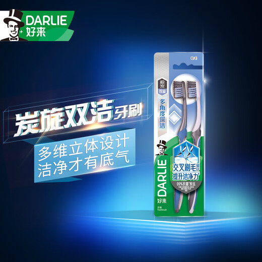 DARLIE (formerly black) charcoal double-cleaning soft bristle toothbrush, carbon bristles for deep cleaning, 2 packs, new and old packaging, random