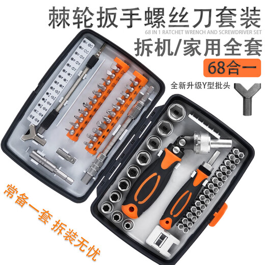 
Ratchet wrench set motorcycle electric vehicle repair sleeve motorcycle special vehicle repair thorn screwdriver [9902] 68-piece set gray