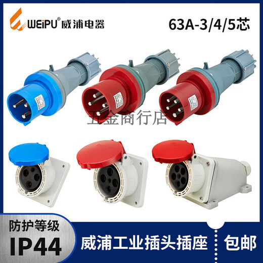 防水工业插头TYP645三相公母移动连接器63A5芯明暗装插座6923 63a 63a5芯套装typ645+typ3923