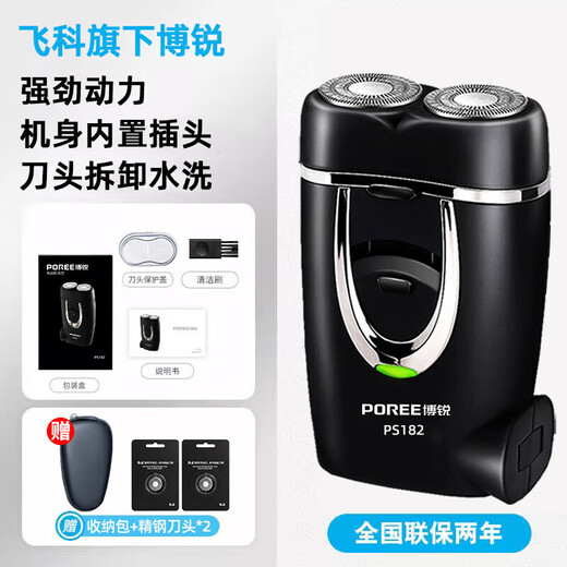 飞科（FLYCO）剃须刀全身水洗男士电动迷你便携式智能刮胡子刀便携内 飞科FS829+赠收纳包+2刀头+鼻毛