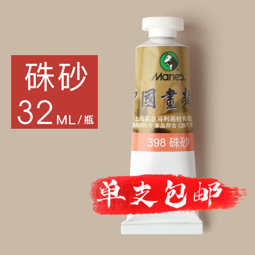 Marley brand 32ml Chinese painting pigment large capacity single tube Garcinia cambogia green large capacity landscape painting ink painting fine brushwork Marley single tube cinnabar/32ml large capacity