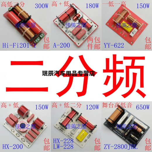 He Jiagong high, medium and low frequency divider low, medium and high three-way three-way filter audio speaker sound board HY-9928 high, medium and low/only